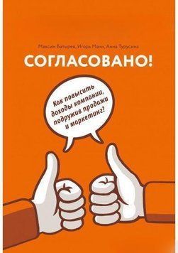 Согласовано! Как повысить доходы компании, подружив продажи и маркетинг 4753 фото