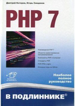 PHP 7 в оригіналі 4422 фото