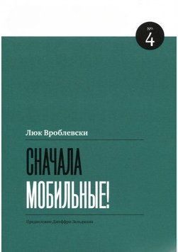 Сначала мобильные! 6635 фото