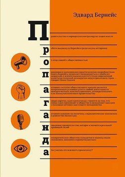 Пропаганда (Бернейс Э.) 214464267697 фото