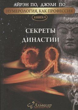 Секрети Династії Ся (м'який) 214464268520 фото