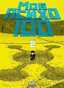 МОБ ПСИХО 100 кн.2 манґа One Наша ідея 2881195216 фото
