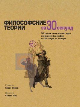 Философские теории 5532 фото
