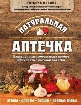 Натуральна аптечка. Дари природи, які ви можете застосовувати з користю для себе 167310 фото