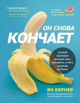 Він знову кінчає. Влаштуй чоловікові найкращий секс, якого в нього ніколи не було 1867511 фото