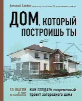 Будинок, який збудуєш ти. Як створити сучасний проект заміського будинку 57532131 фото