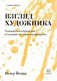 Взгляд художника 6514 фото
