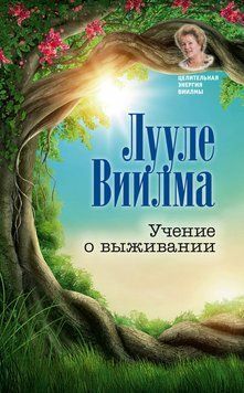 Мистецтво виживання 2152810 фото