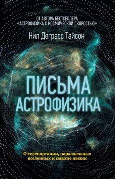Листи астрофізика 2212412 фото