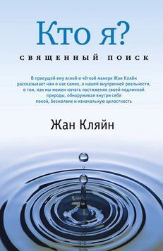 Кто я? Священный поиск 2185805 фото