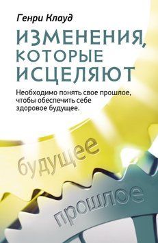 Зміни, які зцілюють. Необхідно зрозуміти своє минуле, щоб забезпечити собі здорове майбутнє 1877911 фото