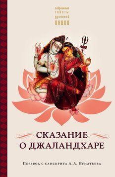 Сказание о Джаландхаре 2008011 фото