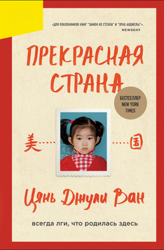 Прекрасная страна. Всегда лги, что родилась здесь 2293201 фото