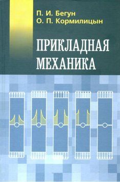 Прикладная механика 17071917 фото