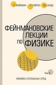 Фейнманівські лекції з фізики. Т. V (7) 63103613 фото