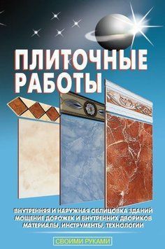 Плиткові роботи 8366387 фото