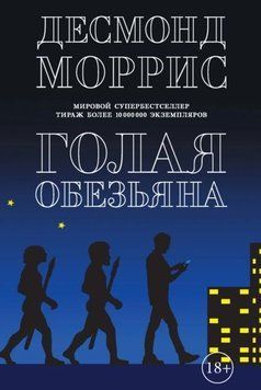 Голая обезьяна 214464268603 фото