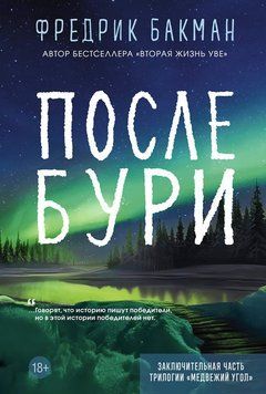 Після бурі 2260920 фото