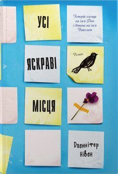 УСІ ЯСКРАВІ МІСЦЯ Дж.Нівен КМ-Букс 2894157245 фото