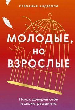 Молоді, але дорослі: пошук довіри собі та своїм рішенням 1979611 фото