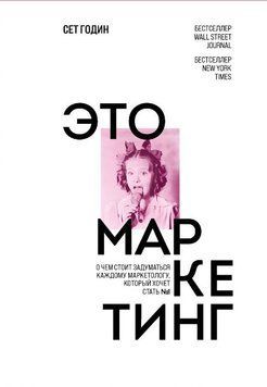 Это маркетинг. О чем стоит задуматься каждому маркетологу, который хочет стать №1 58721 фото
