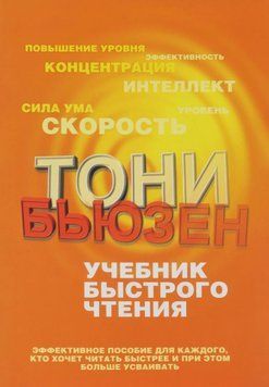 Учебник быстрого чтения 1808611 фото