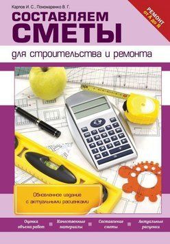 Складаємо кошториси для будівництва та ремонту 32694 фото
