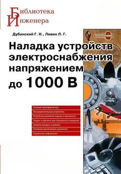 Наладка устройств электроснабжения напряжением до 1000 В 8342490 фото