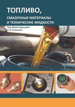 Топливо, смазочные материалы и технические жидкости 43714858 фото