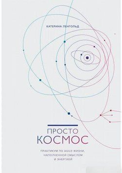 Просто Космос 906 фото