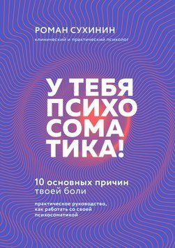 У тебе психосоматика! 10 основних причин твого болю 1575311 фото