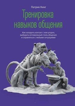 Тренування навичок спілкування. Як налагодити контакт із ким завгодно, обирати оптимальний стиль спілкування 70622 фото