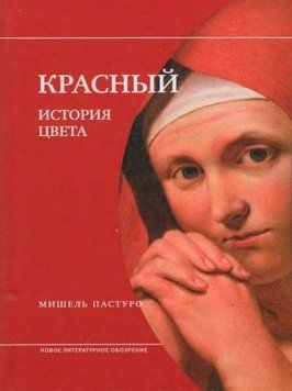 Красный. История цвета 55022 фото