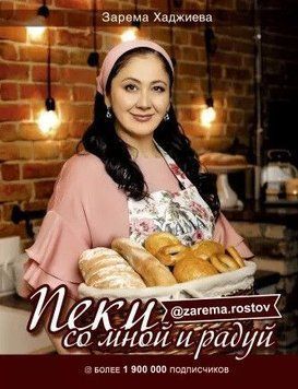 Печи зі мною і радуй! 190610 фото