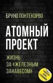 Атомный проект. Жизнь за &laquo;железным занавесом&raquo; 3694 фото