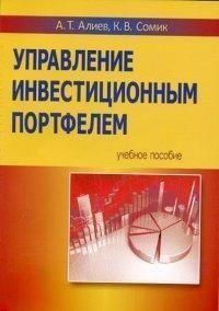Управление инвестиционным портфелем 214464267814 фото