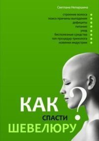 Как спасти шевелюру? 1388011 фото