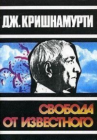 Свобода от известного 2144642163 фото