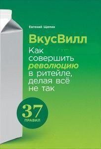 ВкусВилл. Как совершить революцию в ритейле, делая всё не так 6849 фото