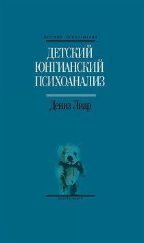 Юнгіанський психоаналіз дитинства 2055911 фото