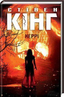 Кэрри. Кинг C. КСД 2787178962 фото