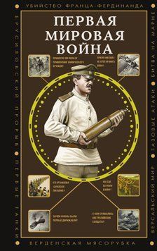 Перша світова війна 78031 фото