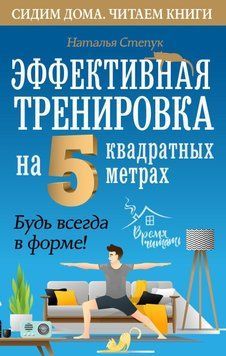 Эффективная тренировка на 5 квадратных метрах. Будь всегда в форме! 53992679 фото