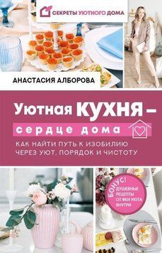 Затишна кухня - серце дому. Як знайти шлях до достатку через затишок, порядок і чистоту 274410 фото