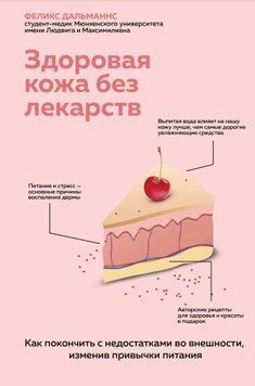 Здорова шкіра без ліків: як покінчити з недоліками в зовнішності, змінивши звички харчування 89710 фото