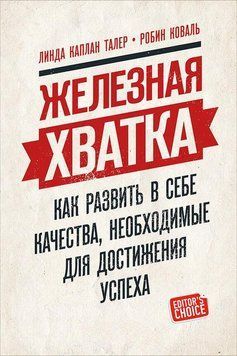 Залізна хватка: Як розвинути в собі якості, необхідні для досягнення успіху 1498311 фото