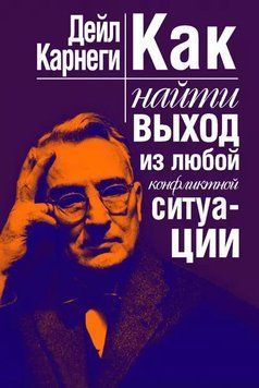 Как найти выход из любой конфликтной ситуации 1960711 фото