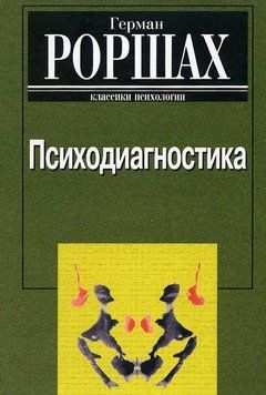 Психодиагностика 9374983 фото
