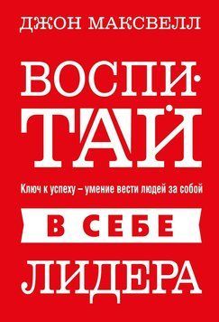 Воспитай в себе лидера 1773511 фото