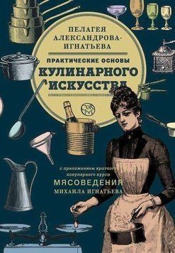 Практичні основи кулінарного мистецтва 417621 фото